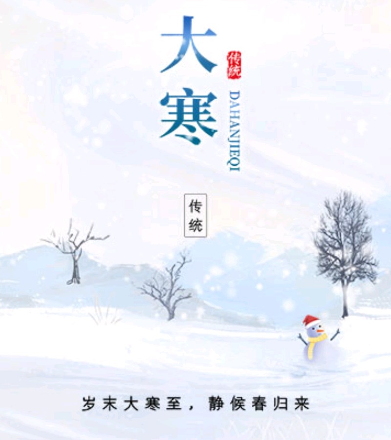 作者:张东前《大寒日,我的77岁寿辰有感》8025期【新京都文艺】(图2)
