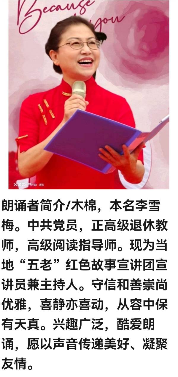 秋雨诗韵学院合诵团2024最美声音连载之一（图6）
