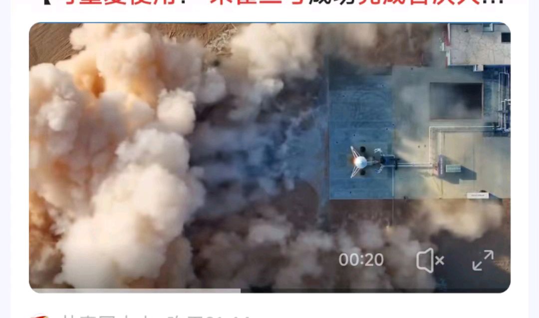 天净沙-朱雀3火箭可重复垂直起降成功*文/冯志清（上海）【冰心文化传媒】主编 冰心（图5）