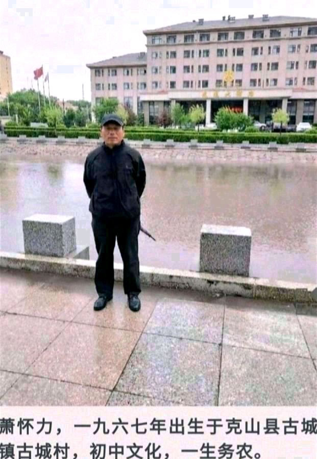 七律 大寒 萧怀力（克山县）（图5）