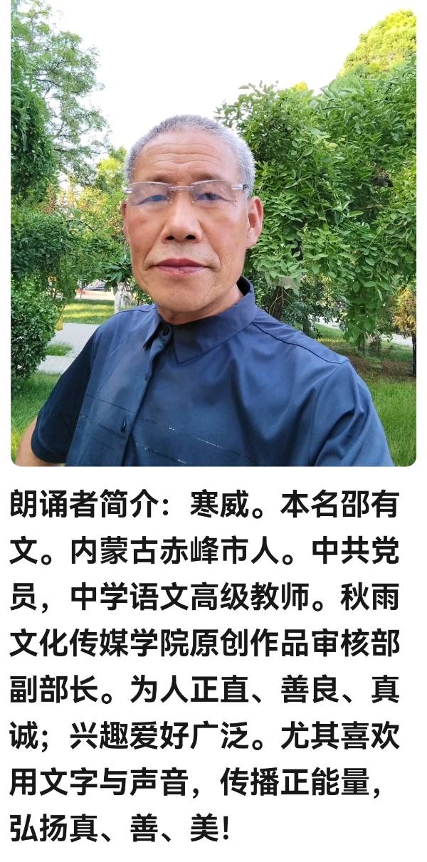 秋雨诗韵学院合诵团2024最美声音连载之一（图9）