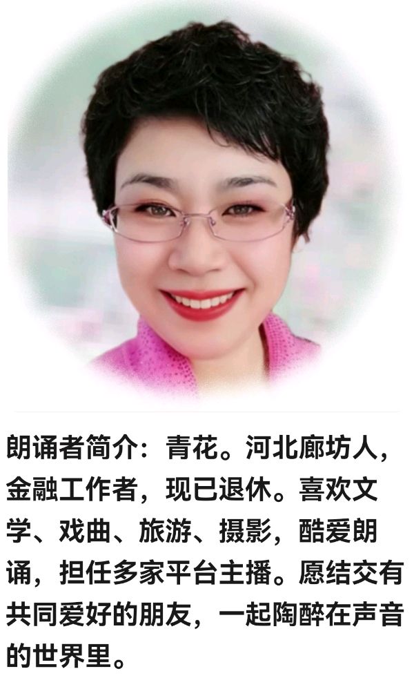 秋雨诗韵学院合诵团2024最美声音连载之一（图8）