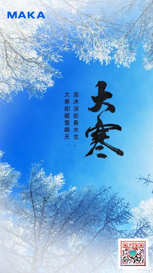大寒节气‖巴彦诗协诗词卷【619】(图2)