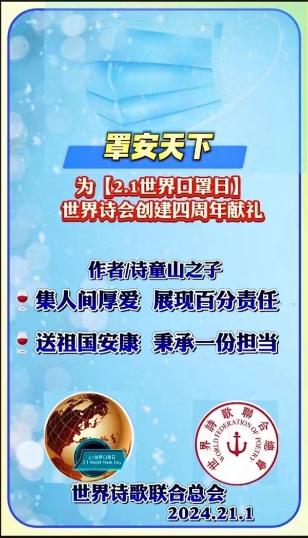 《世界诗会勤笔咏 龙年新春万象新》文：江花【世界诗歌研究院】世界诗人名人展（10791）（图9）