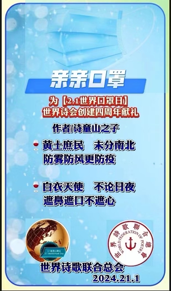 《世界诗会勤笔咏 龙年新春万象新》文：江花【世界诗歌研究院】世界诗人名人展（10791）（图12）
