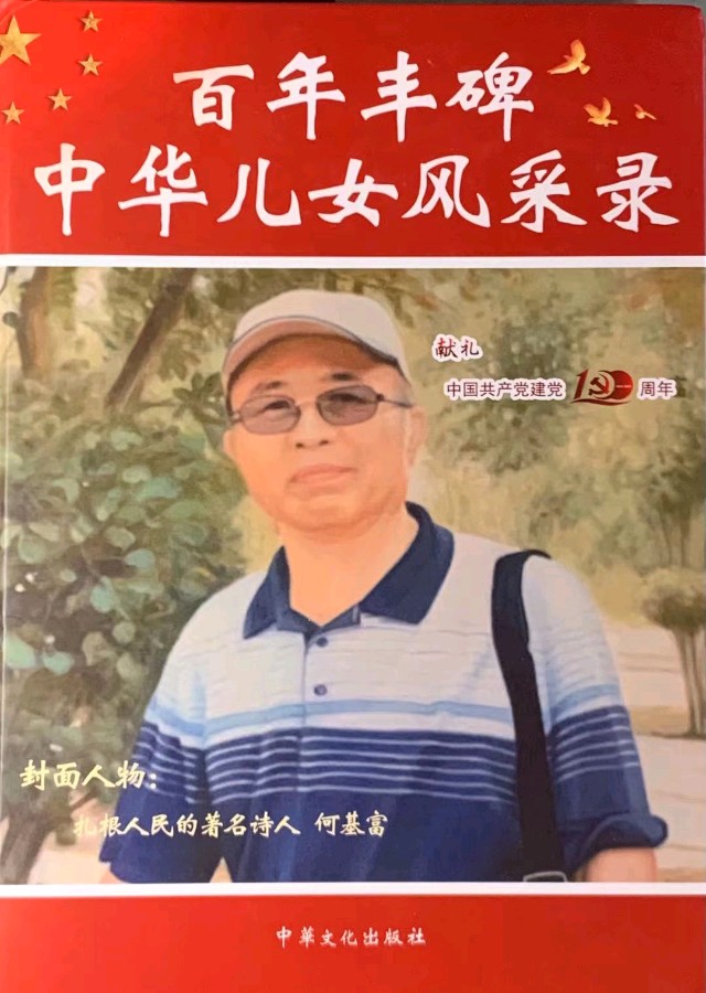 著名诗人何基富：应邀参加“龙年贺岁＊名信片上的百位中国诗人”为主题的有奖名信片活动【冰心文化传媒】主编 冰心（图6）