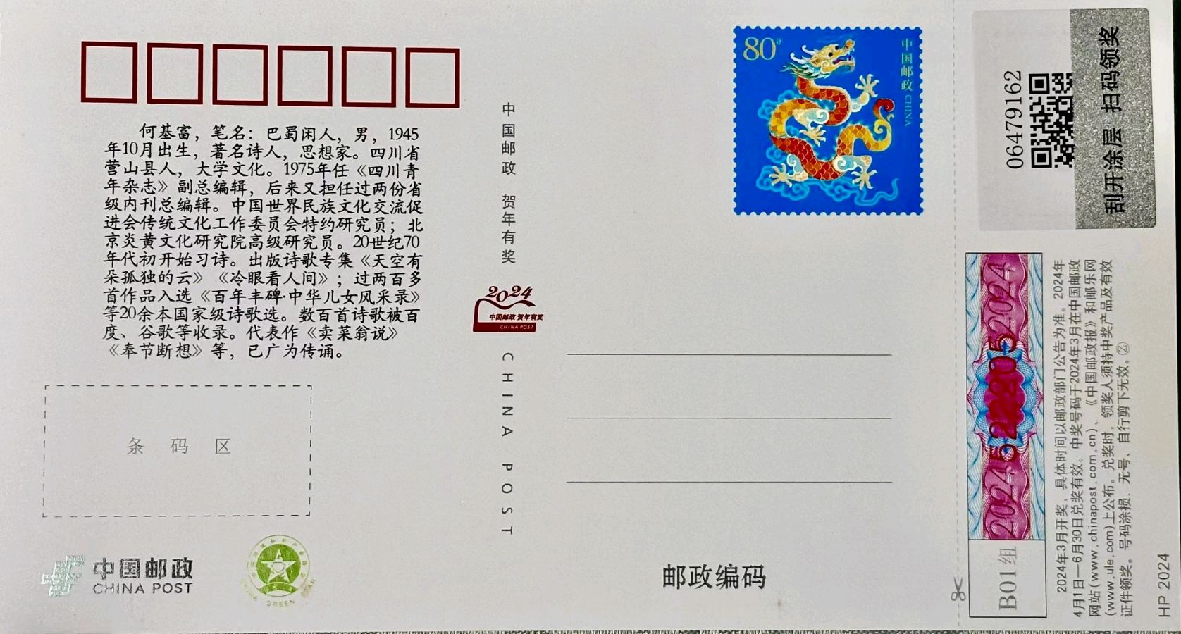 著名诗人何基富：应邀参加“龙年贺岁＊名信片上的百位中国诗人”为主题的有奖名信片活动【冰心文化传媒】主编 冰心（图3）