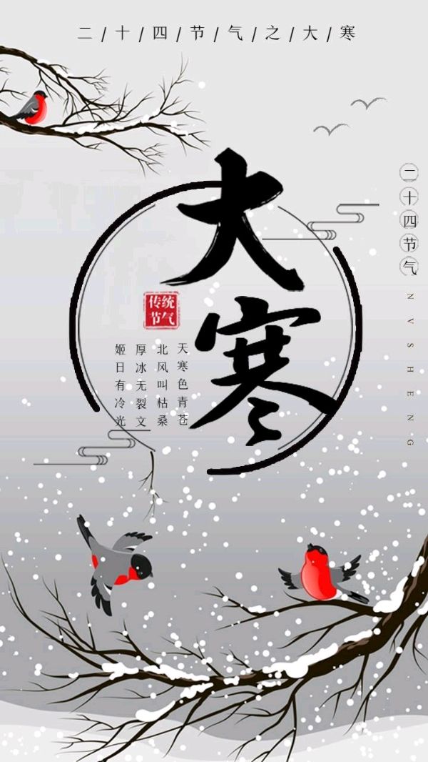 《九江文学社：北京头条》《大寒节气》专刊【总第1975期】（图6）