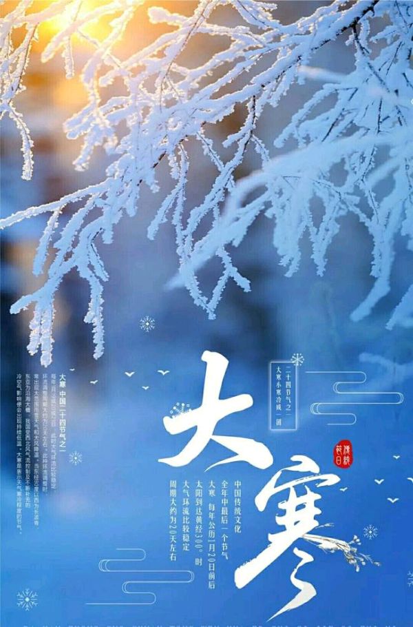 《九江文学社：北京头条》《大寒节气》专刊【总第1975期】（图10）