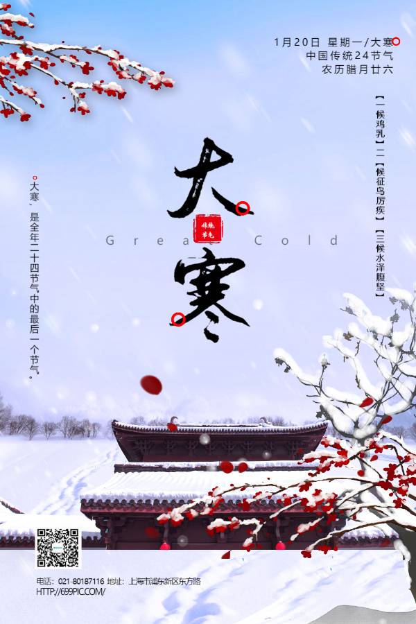 《九江文学社：北京头条》《大寒节气》专刊【总第1975期】（图26）