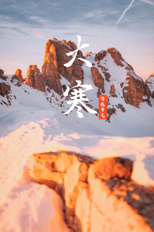 《九江文学社：北京头条》《大寒节气》专刊【总第1975期】（图31）