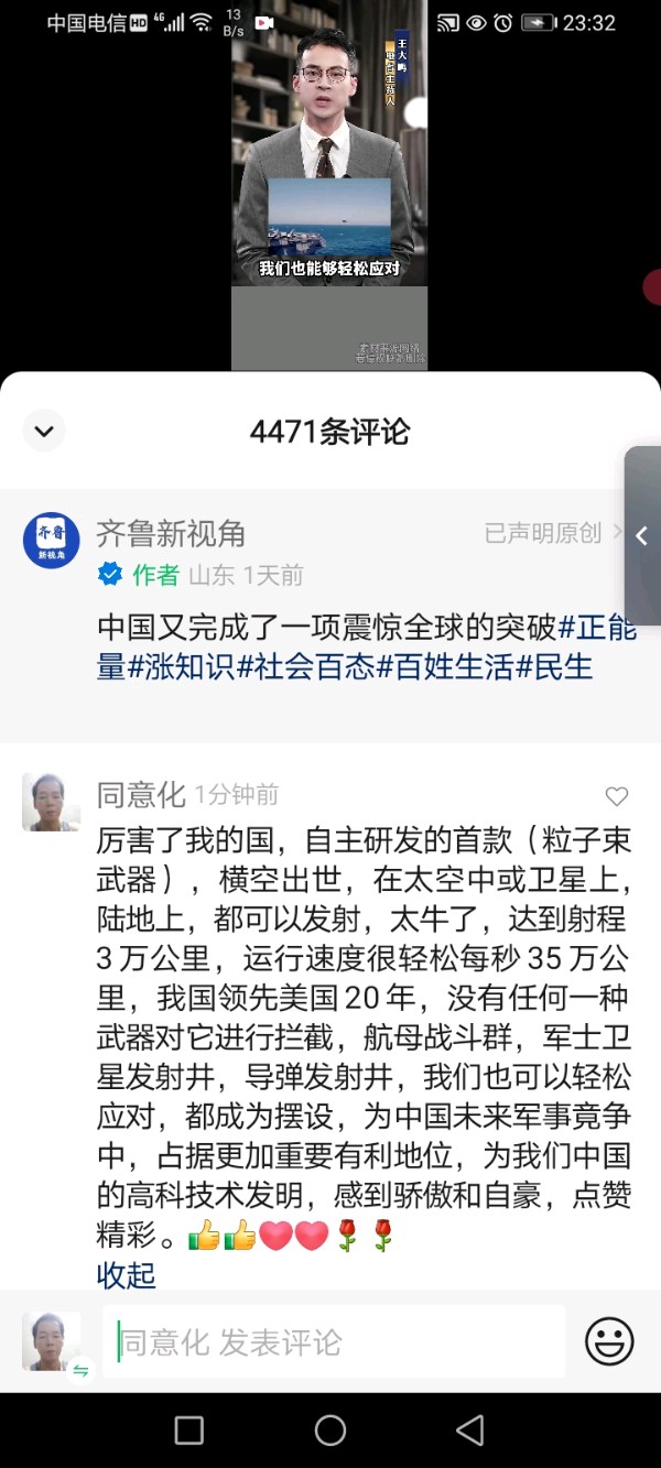 【中国又完成了一项震惊世界的突破～领先了美国20年～我国自主研发了首款～粒子束武器】《依平水韵～七律五仄韵格律诗》作者/罗定友～（广东）和美女合唱/｛亲爱的你在想我吗｝（图30）