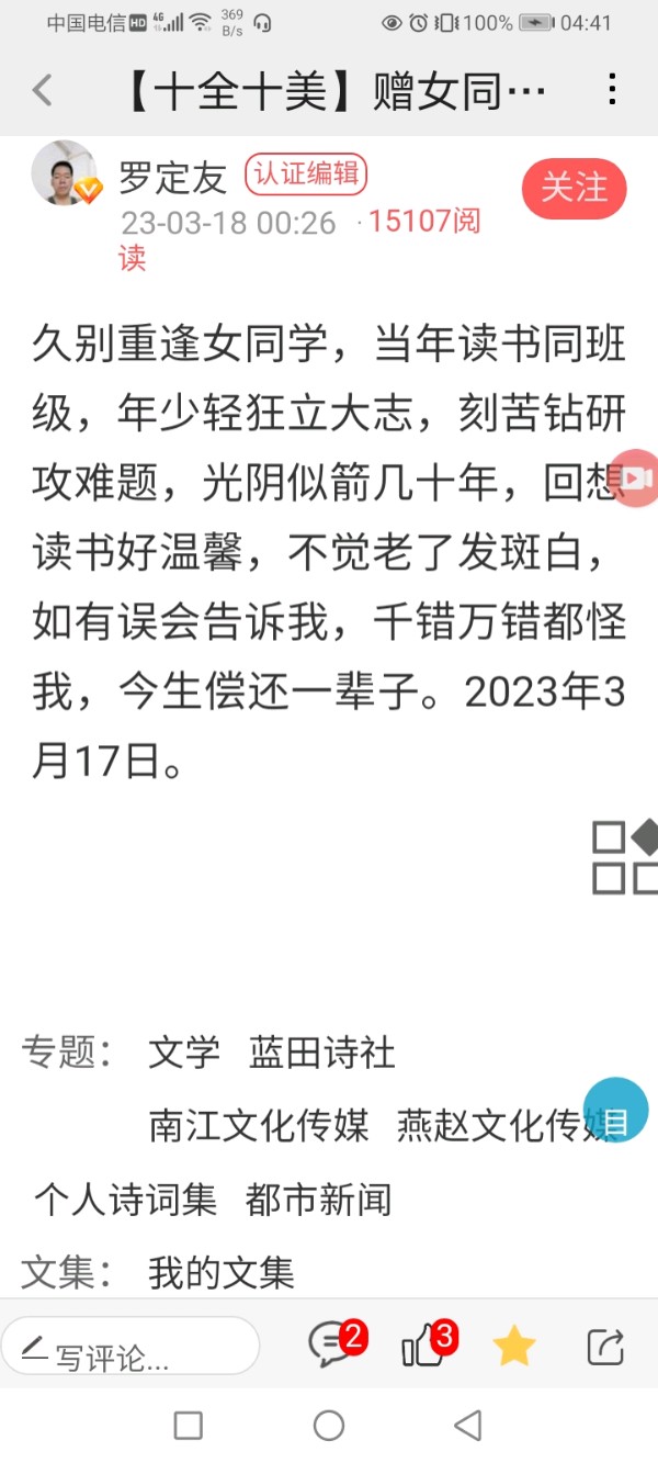 【中国又完成了一项震惊世界的突破～领先了美国20年～我国自主研发了首款～粒子束武器】《依平水韵～七律五仄韵格律诗》作者/罗定友～（广东）和美女合唱/｛亲爱的你在想我吗｝（图23）