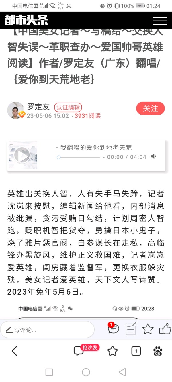 【中国又完成了一项震惊世界的突破～领先了美国20年～我国自主研发了首款～粒子束武器】《依平水韵～七律五仄韵格律诗》作者/罗定友～（广东）和美女合唱/｛亲爱的你在想我吗｝（图21）