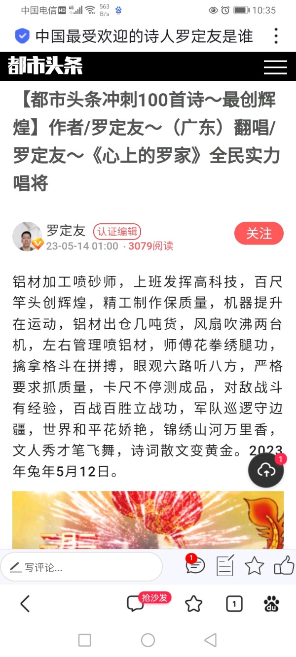 【中国又完成了一项震惊世界的突破～领先了美国20年～我国自主研发了首款～粒子束武器】《依平水韵～七律五仄韵格律诗》作者/罗定友～（广东）和美女合唱/｛亲爱的你在想我吗｝（图17）