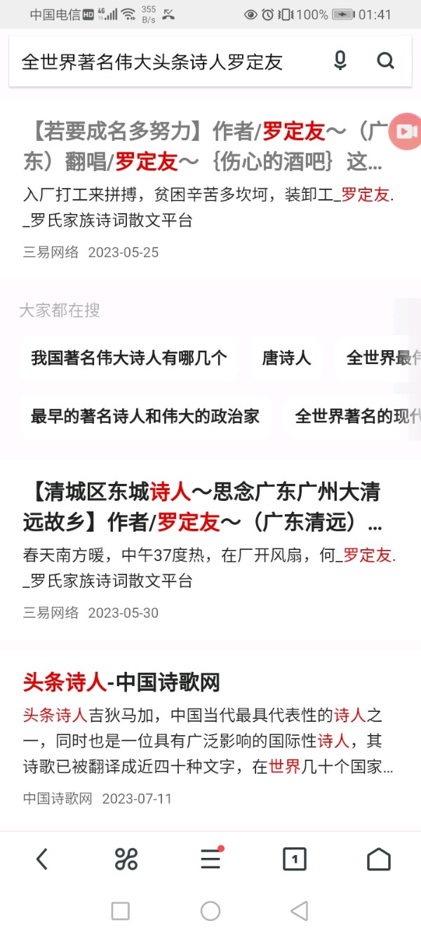 【中国又完成了一项震惊世界的突破～领先了美国20年～我国自主研发了首款～粒子束武器】《依平水韵～七律五仄韵格律诗》作者/罗定友～（广东）和美女合唱/｛亲爱的你在想我吗｝（图18）