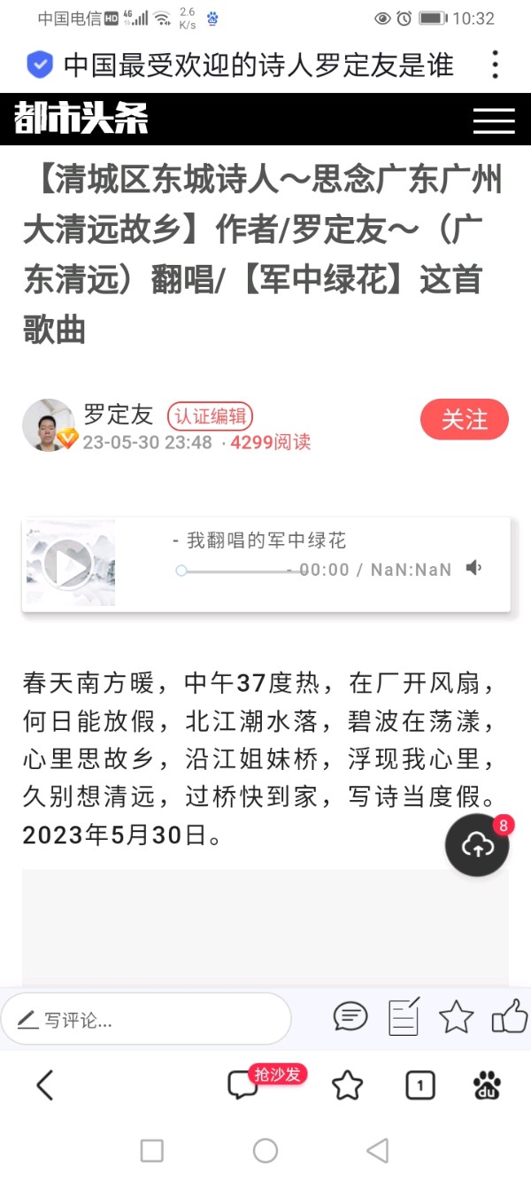 【中国又完成了一项震惊世界的突破～领先了美国20年～我国自主研发了首款～粒子束武器】《依平水韵～七律五仄韵格律诗》作者/罗定友～（广东）和美女合唱/｛亲爱的你在想我吗｝（图16）