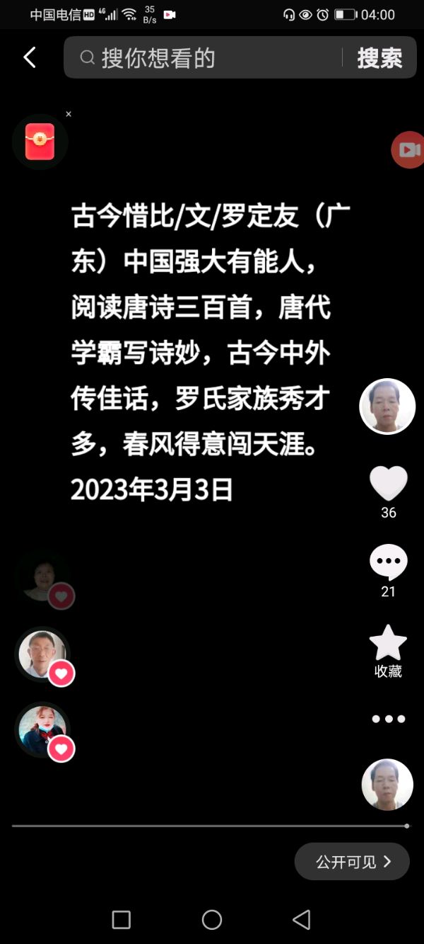 【中国又完成了一项震惊世界的突破～领先了美国20年～我国自主研发了首款～粒子束武器】《依平水韵～七律五仄韵格律诗》作者/罗定友～（广东）和美女合唱/｛亲爱的你在想我吗｝（图11）