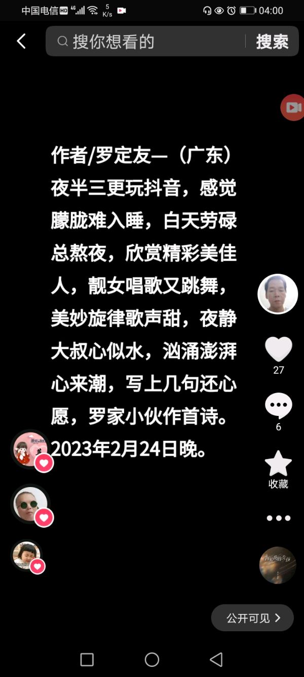 【中国又完成了一项震惊世界的突破～领先了美国20年～我国自主研发了首款～粒子束武器】《依平水韵～七律五仄韵格律诗》作者/罗定友～（广东）和美女合唱/｛亲爱的你在想我吗｝（图12）