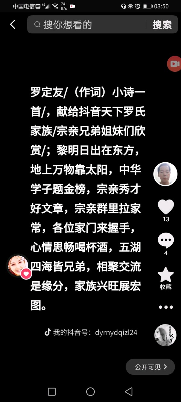 【中国又完成了一项震惊世界的突破～领先了美国20年～我国自主研发了首款～粒子束武器】《依平水韵～七律五仄韵格律诗》作者/罗定友～（广东）和美女合唱/｛亲爱的你在想我吗｝（图6）