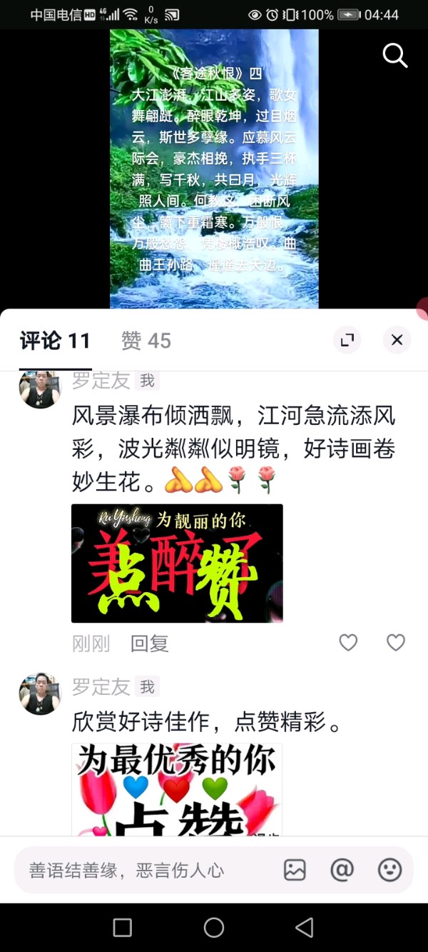 【中国又完成了一项震惊世界的突破～领先了美国20年～我国自主研发了首款～粒子束武器】《依平水韵～七律五仄韵格律诗》作者/罗定友～（广东）和美女合唱/｛亲爱的你在想我吗｝（图5）