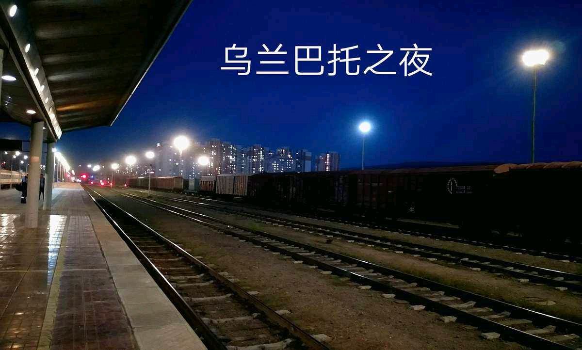 【重磅推出 冬韵放歌】鲁坡//乌兰巴托之夜（图4）