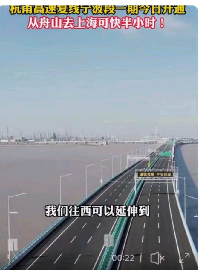 七律-杭甬高速海上枢纽亚洲之最通车*文/冯志清（上海）【冰心文化传媒】主编 冰心（图7）
