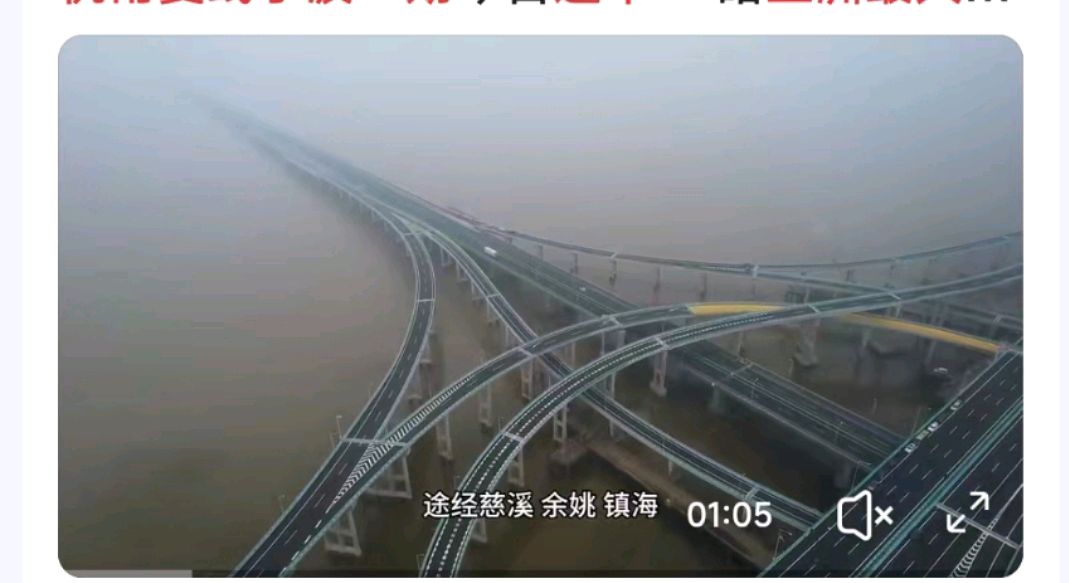 七律-杭甬高速海上枢纽亚洲之最通车*文/冯志清（上海）【冰心文化传媒】主编 冰心（图6）