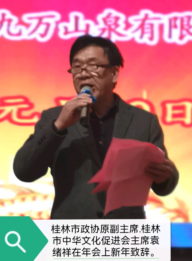 桂林市中华文化促进会隆重举行别开生面年会∥中国桂林都市漓江诗书画社微刊总（第135期）（图4）