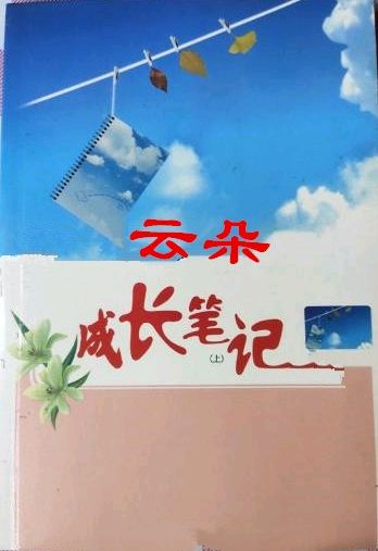 【成长笔记】山东茌平侯俊英‖爱在十月