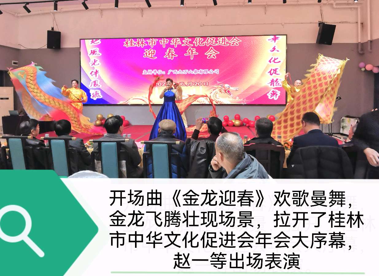 桂林市中华文化促进会隆重举行别开生面年会∥中国桂林都市漓江诗书画社微刊总（第135期）（图7）