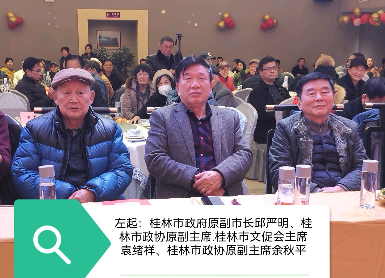 桂林市中华文化促进会隆重举行别开生面年会∥中国桂林都市漓江诗书画社微刊总（第135期）（图19）