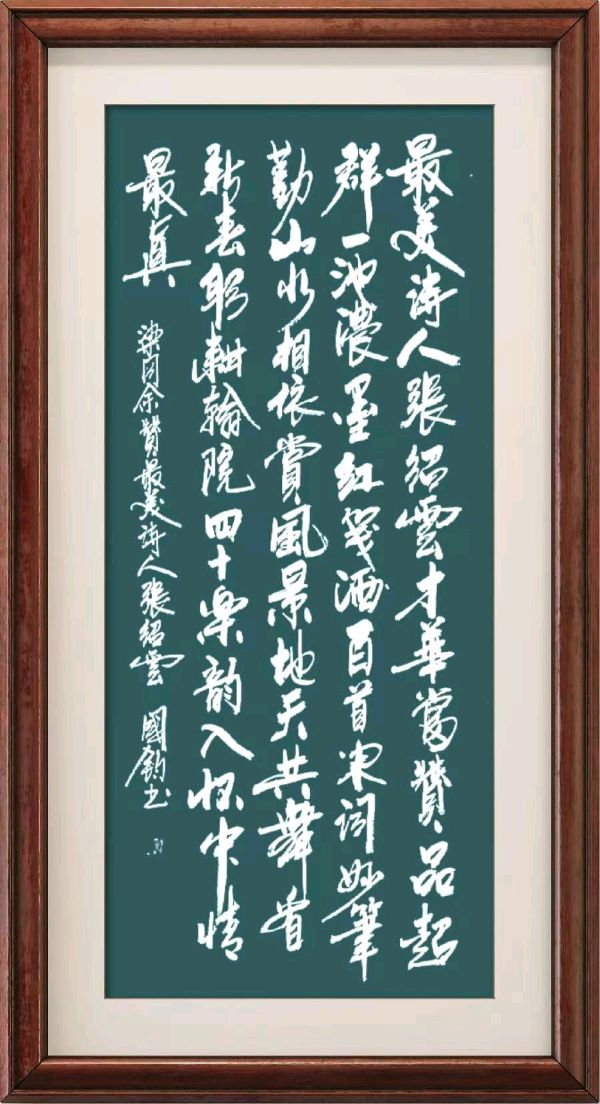 星火诗社145期微刊《特邀嘉宾一张国钧》(图15)