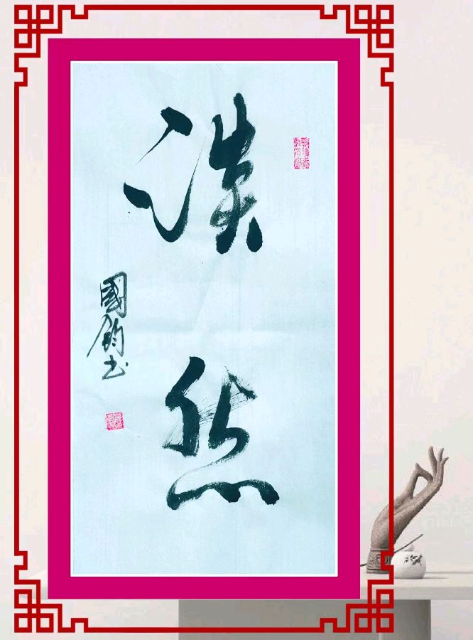星火诗社145期微刊《特邀嘉宾一张国钧》(图31)