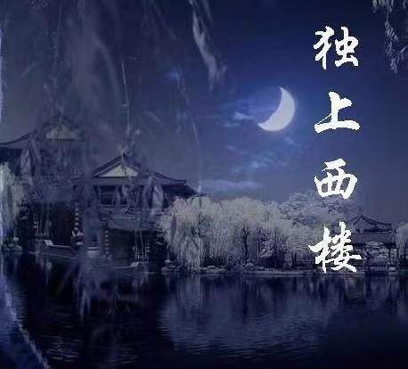 韩庚的《独上西楼》