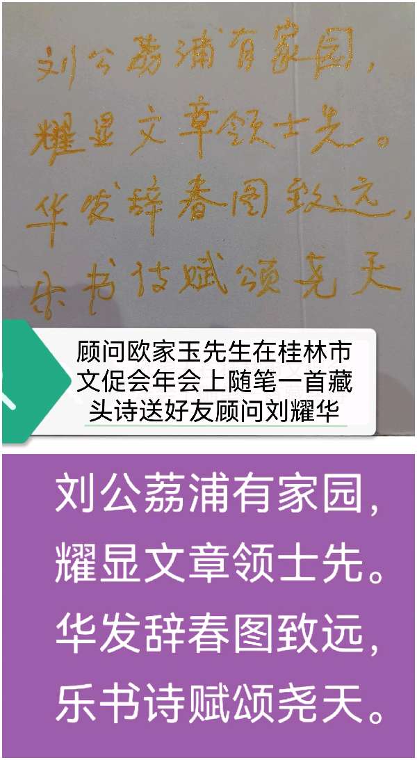 桂林市中华文化促进会隆重举行别开生面年会∥中国桂林都市漓江诗书画社微刊总（第135期）（图50）