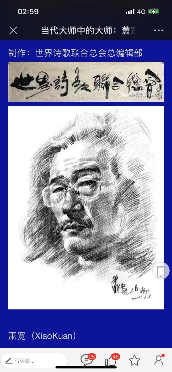萧宽大师艺耀海南【世界诗书画协会】世界诗人名人展（10795期）（图6）