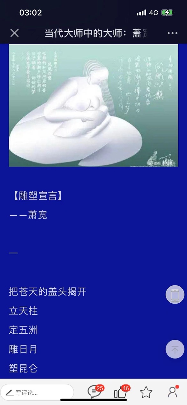 萧宽大师艺耀海南【世界诗书画协会】世界诗人名人展（10795期）（图27）