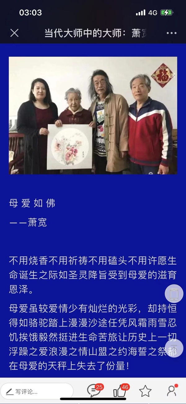 萧宽大师艺耀海南【世界诗书画协会】世界诗人名人展（10795期）（图28）