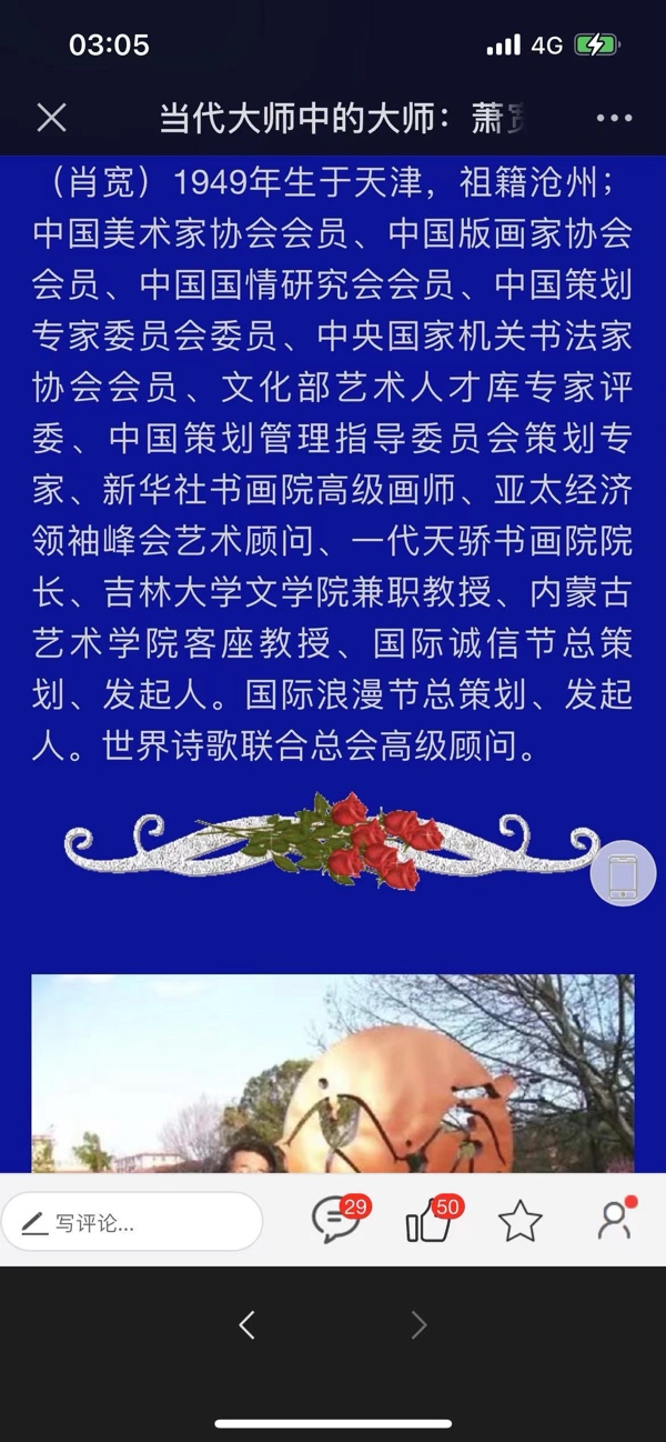 萧宽大师艺耀海南【世界诗书画协会】世界诗人名人展（10795期）（图29）