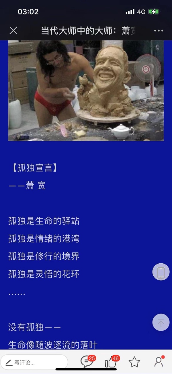 萧宽大师艺耀海南【世界诗书画协会】世界诗人名人展（10795期）（图26）