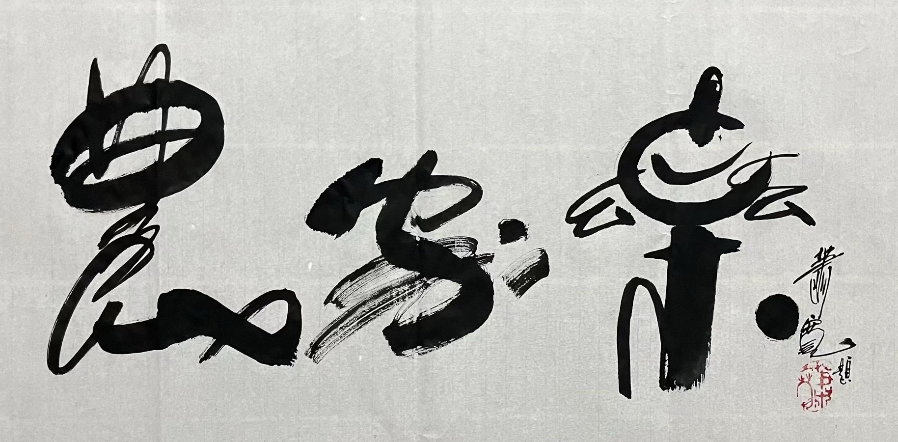 萧宽大师艺耀海南【世界诗书画协会】世界诗人名人展（10795期）（图47）
