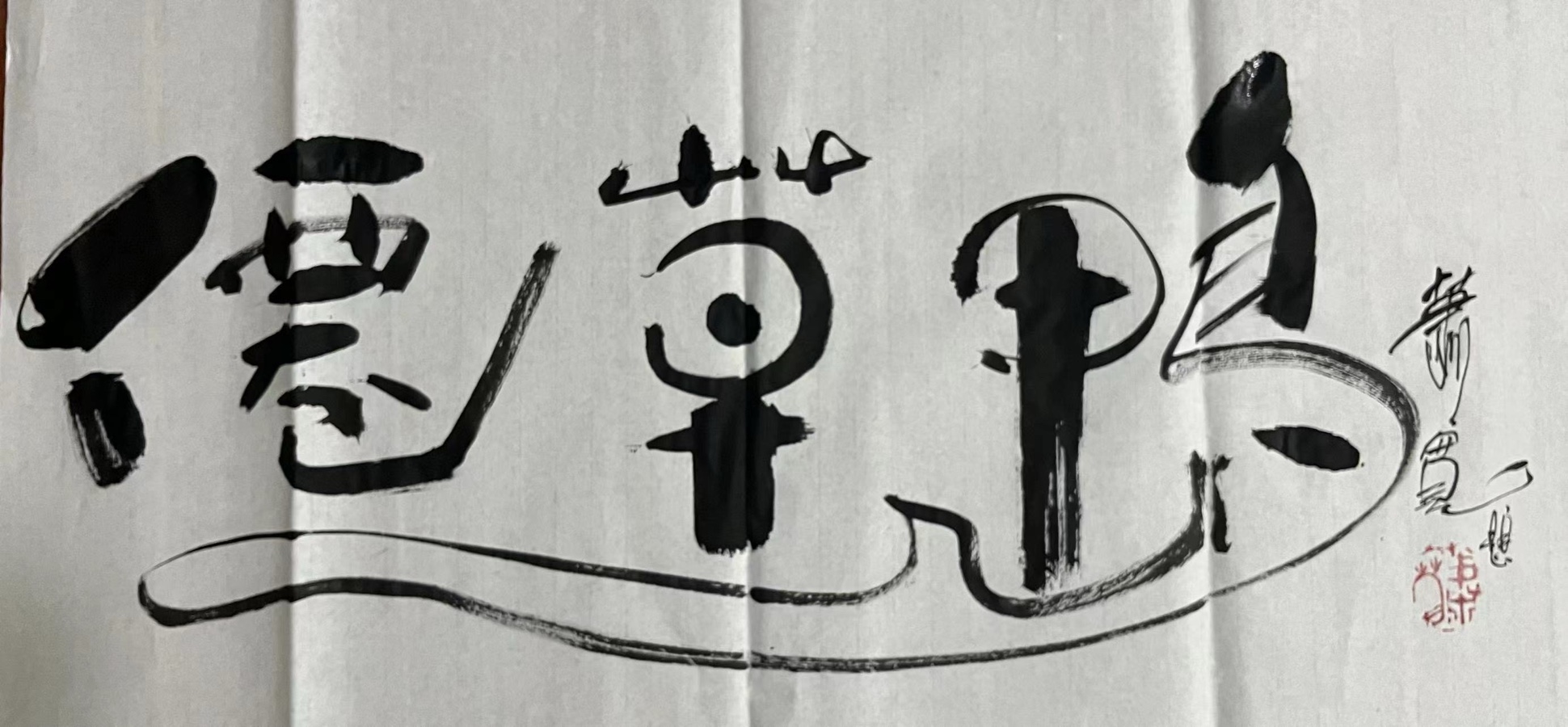 萧宽大师艺耀海南【世界诗书画协会】世界诗人名人展（10795期）（图51）
