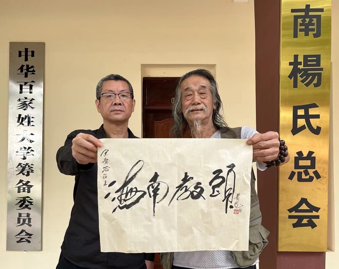 萧宽大师艺耀海南【世界诗书画协会】世界诗人名人展（10795期）（图78）