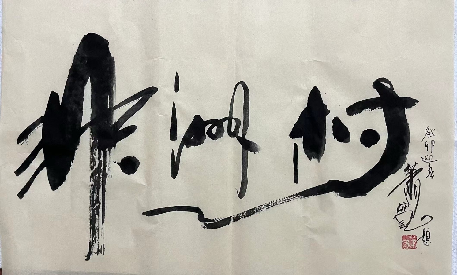 萧宽大师艺耀海南【世界诗书画协会】世界诗人名人展（10795期）（图94）