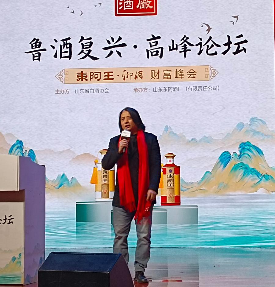 鲁酒复兴高峰论坛暨东阿王·聊酒财富峰会在聊城阿尔卡迪亚国际温泉酒店隆重举行（图8）