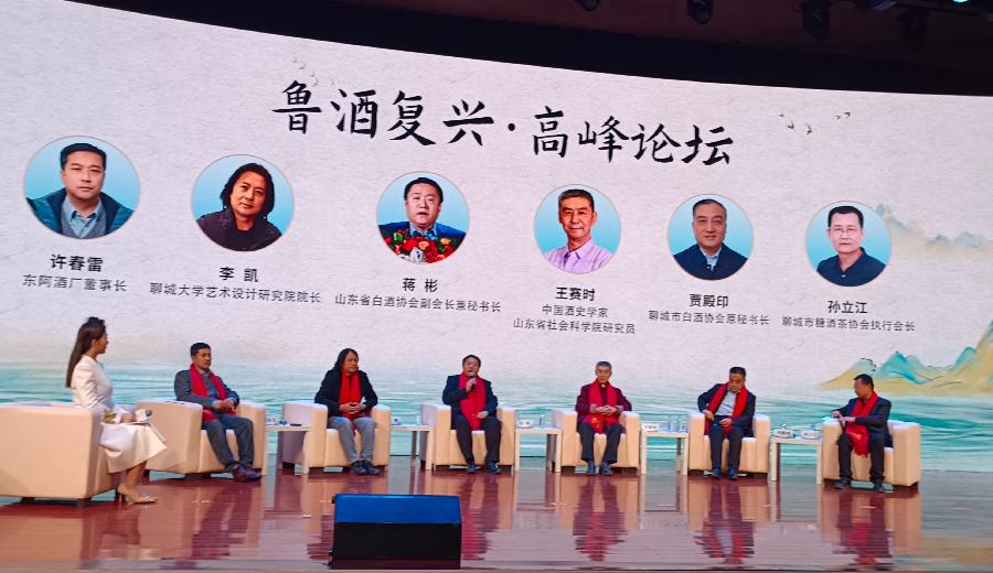 鲁酒复兴高峰论坛暨东阿王·聊酒财富峰会在聊城阿尔卡迪亚国际温泉酒店隆重举行（图9）