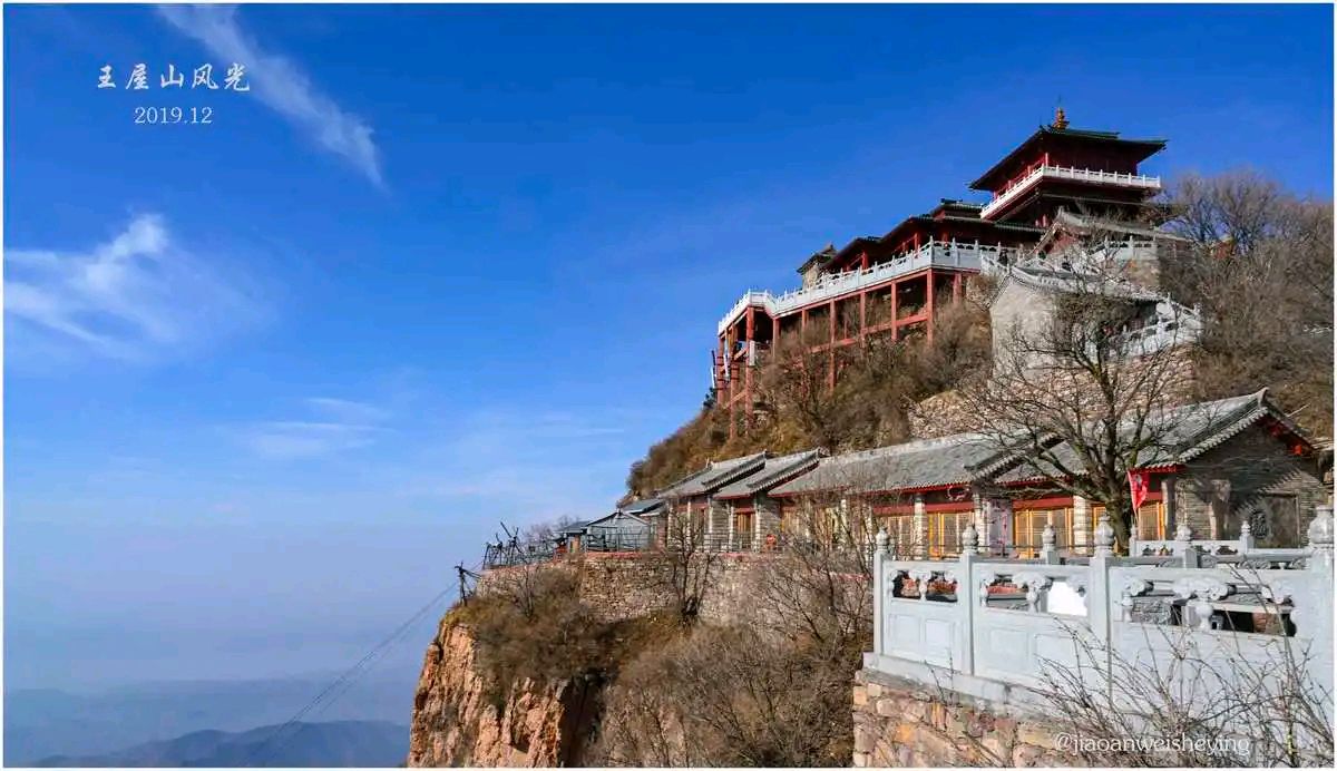 《王屋山游记》