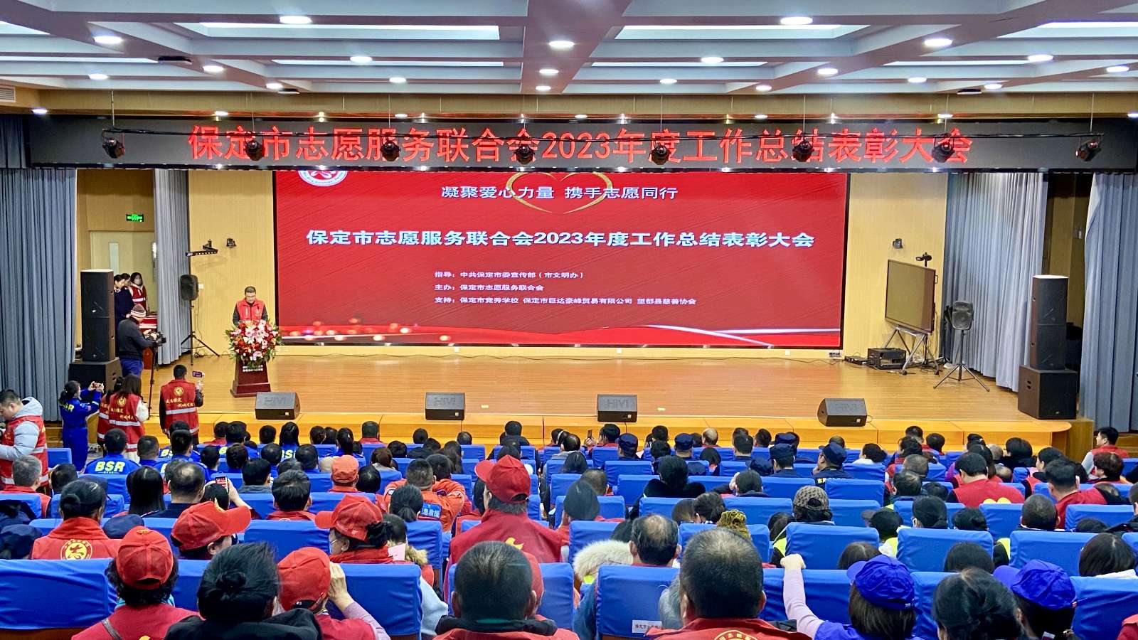 凝聚爱心力量 携手志愿同行—保定市志愿服务联合会2023年度工作总结表彰大会