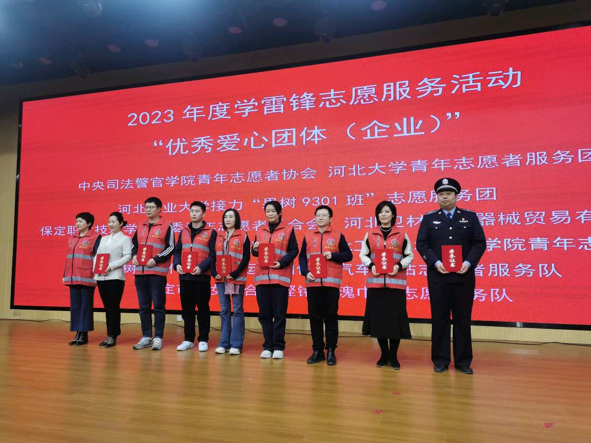 凝聚爱心力量 携手志愿同行—保定市志愿服务联合会2023年度工作总结表彰大会（图2）
